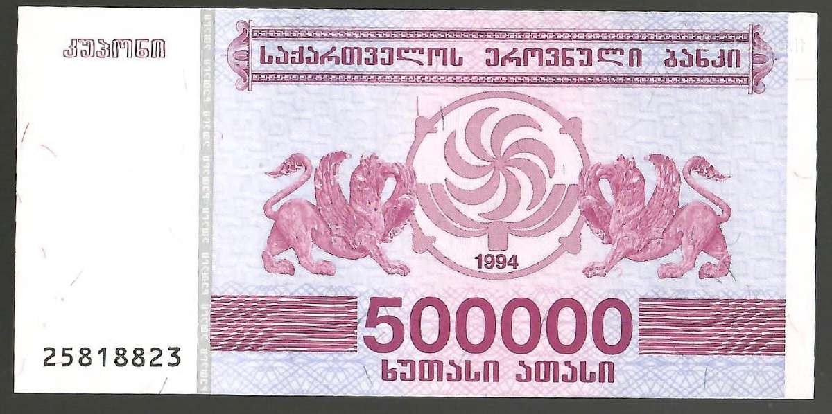 Gruzija banknotai - nuotraukos Nr. 7