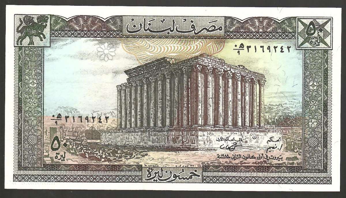 Libano banknotai - nuotraukos Nr. 7