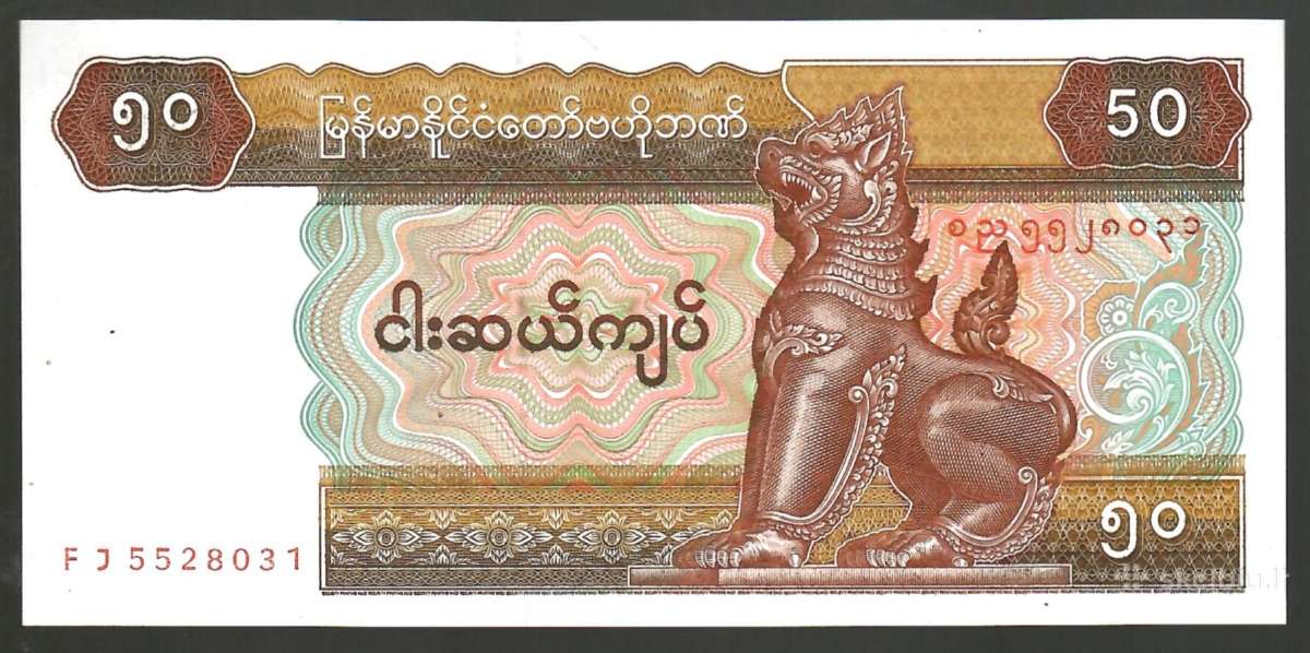 Myanmaro banknotai - nuotraukos Nr. 13