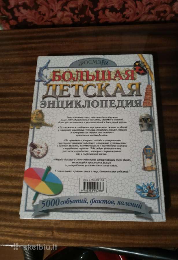 Knyga Большая детская энциклопедия - nuotraukos Nr. 3