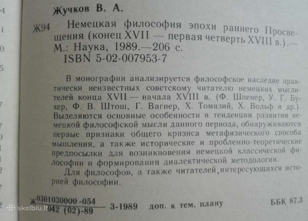 2114. Немецкая Философия Эпохи Раннего Просвещения - nuotraukos Nr. 4