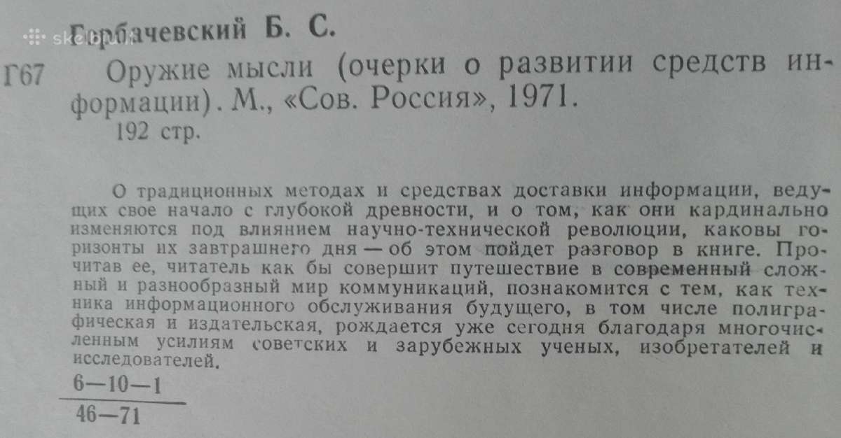 2115. Оружие Мысли Горбачевский Б. - nuotraukos Nr. 2