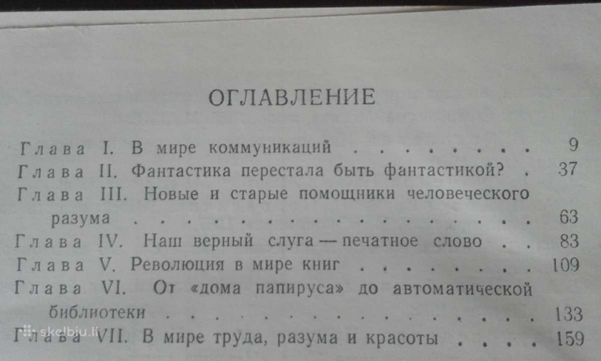 2115. Оружие Мысли Горбачевский Б. - nuotraukos Nr. 7