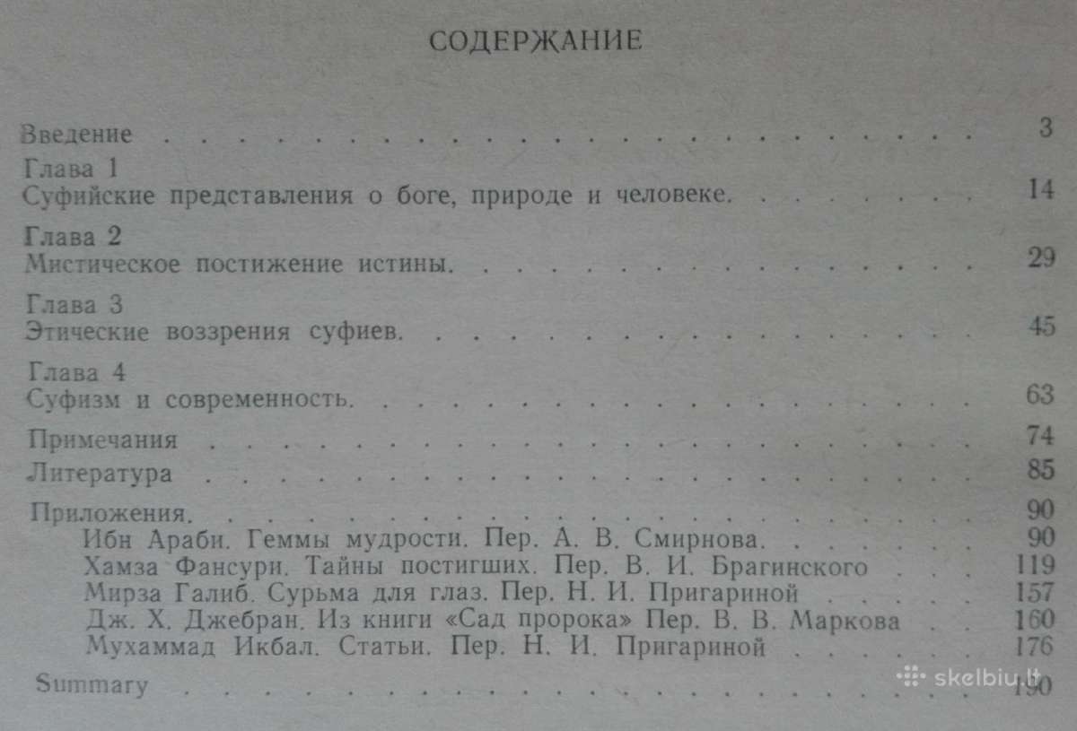 2116. Философские Аспекты Суфизма Степанянц М. Т. - nuotraukos Nr. 3