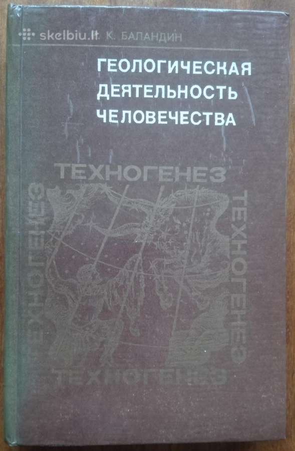 2117. Геологическая Деятельность Человечества Бала