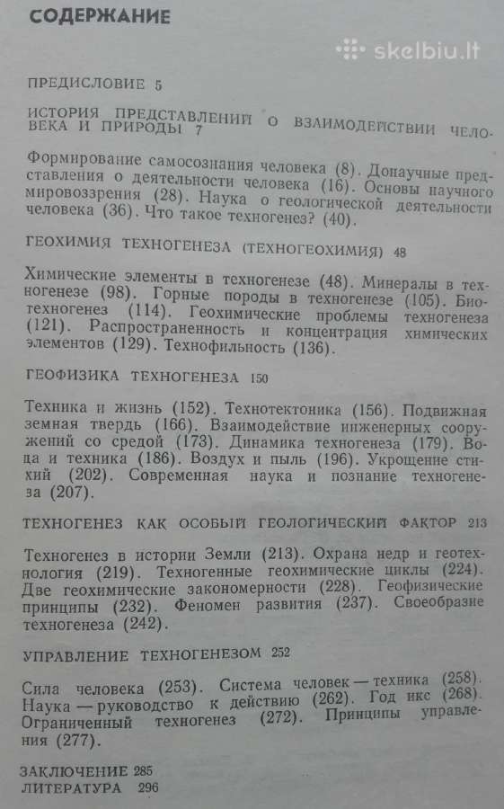 2117. Геологическая Деятельность Человечества Бала - nuotraukos Nr. 6