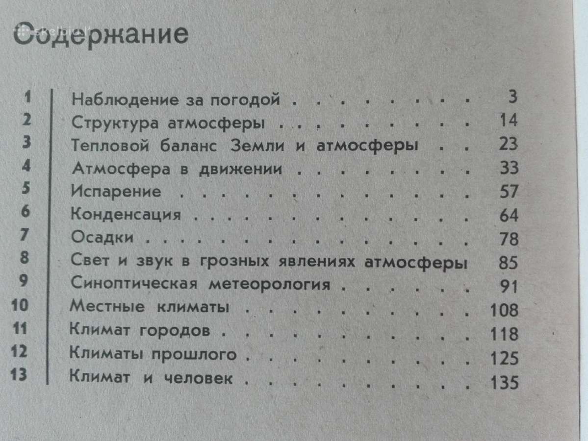 2119. Воздух Вокруг Нас Г. Чандлер - nuotraukos Nr. 11