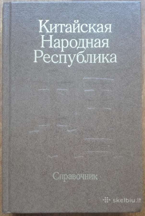 2120. Китайская Народная Республика