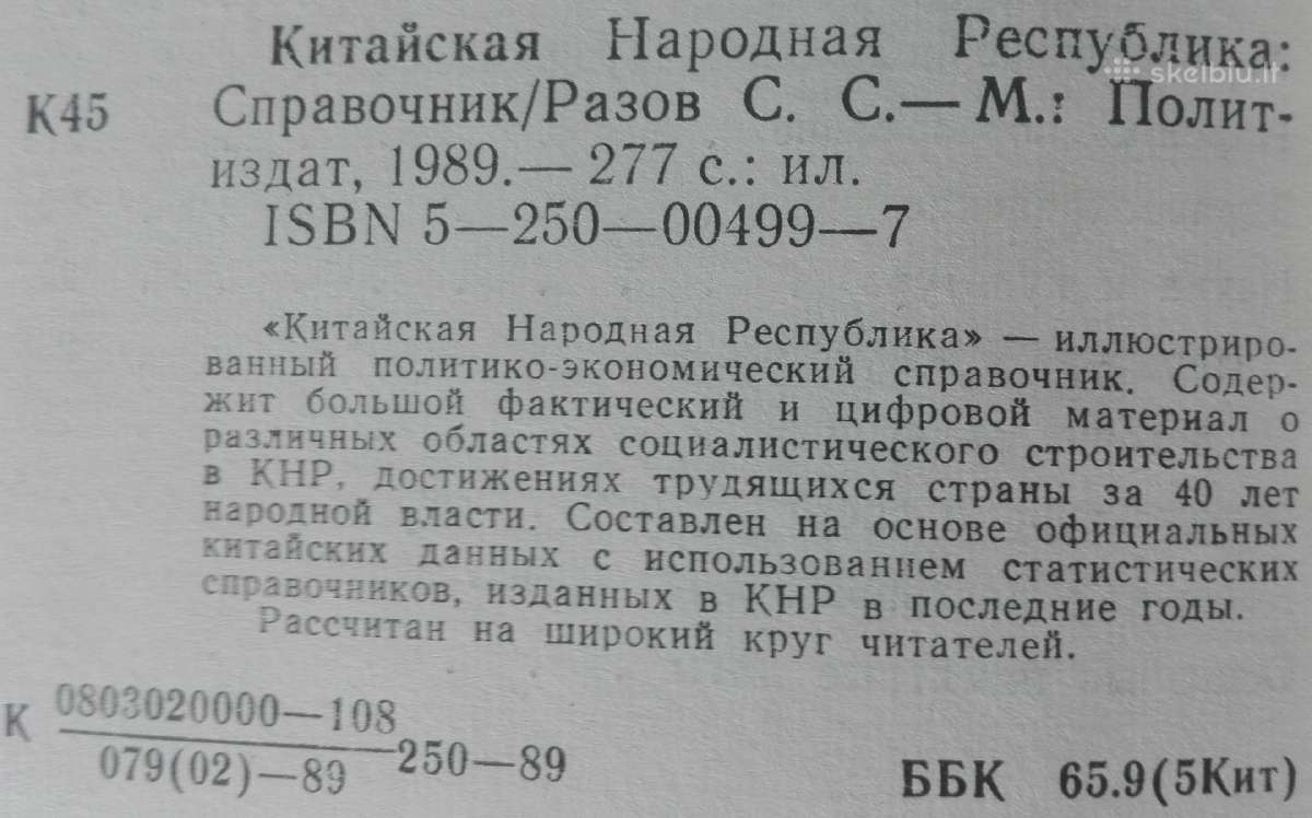 2120. Китайская Народная Республика - nuotraukos Nr. 7