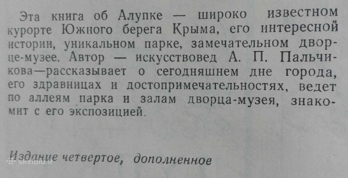 2121. Алупка А. Пальчикова - nuotraukos Nr. 2