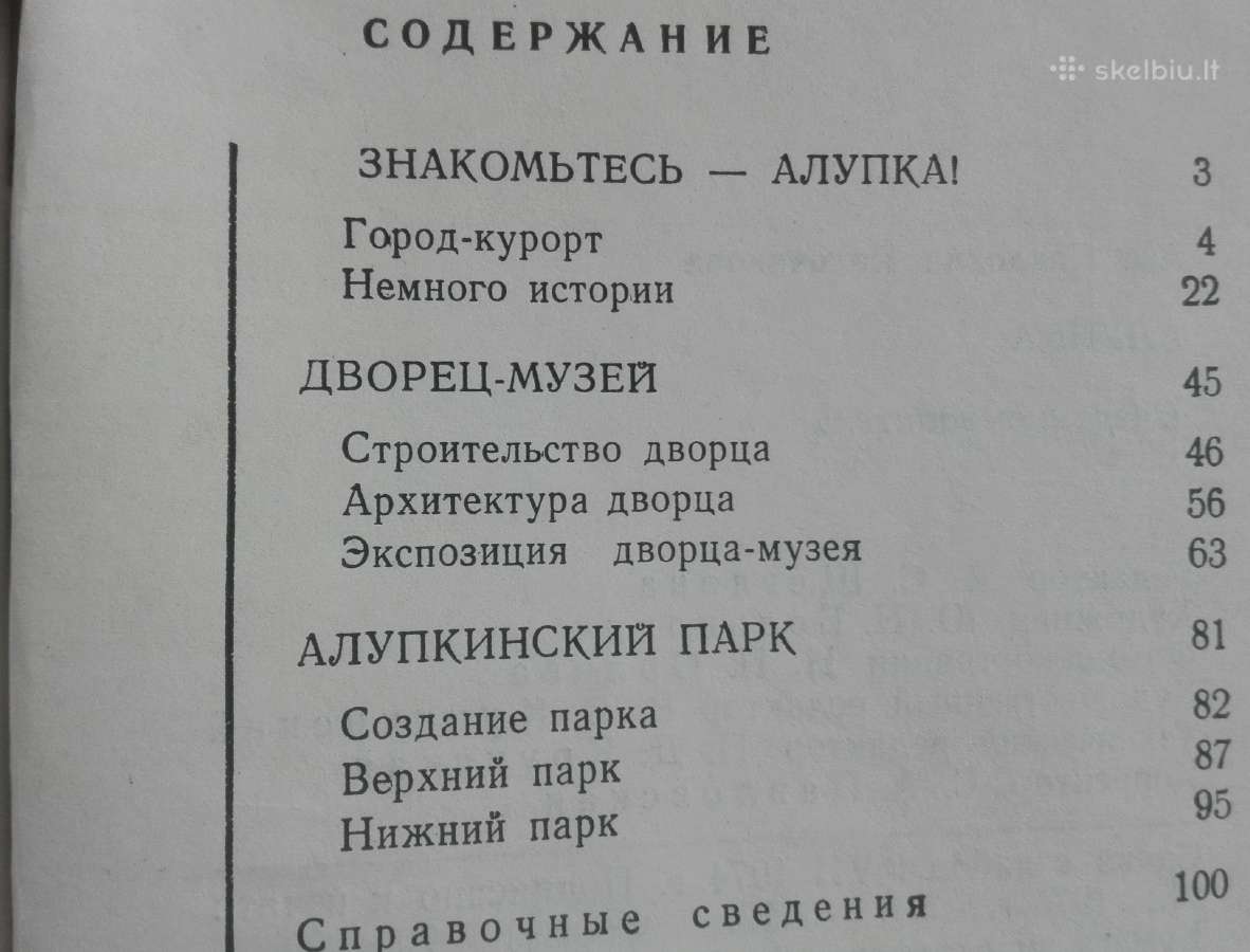 2121. Алупка А. Пальчикова - nuotraukos Nr. 6