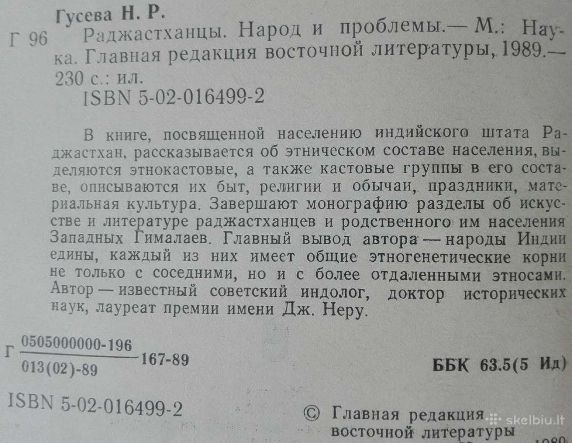 2122. Раджастанцы Народ И Проблемы Гусева Н. Р. - nuotraukos Nr. 2