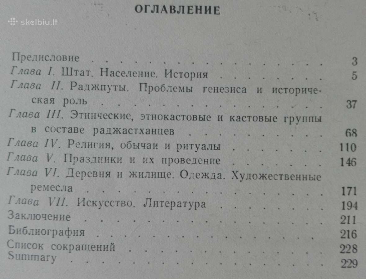 2122. Раджастанцы Народ И Проблемы Гусева Н. Р. - nuotraukos Nr. 5