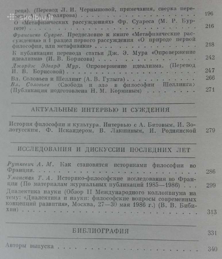 2123. Историко - Филосовский Ежегодник 1987 - nuotraukos Nr. 4
