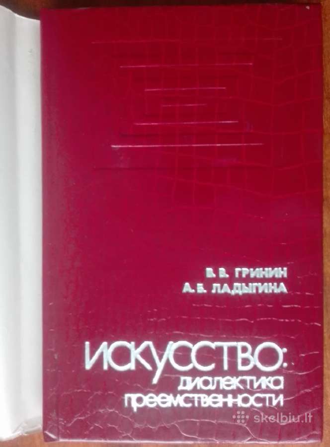 2124. Искуство: Диалектика Преемственности Гринин - nuotraukos Nr. 2