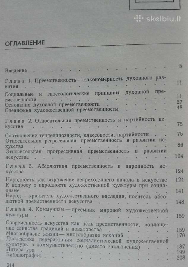 2124. Искуство: Диалектика Преемственности Гринин - nuotraukos Nr. 3