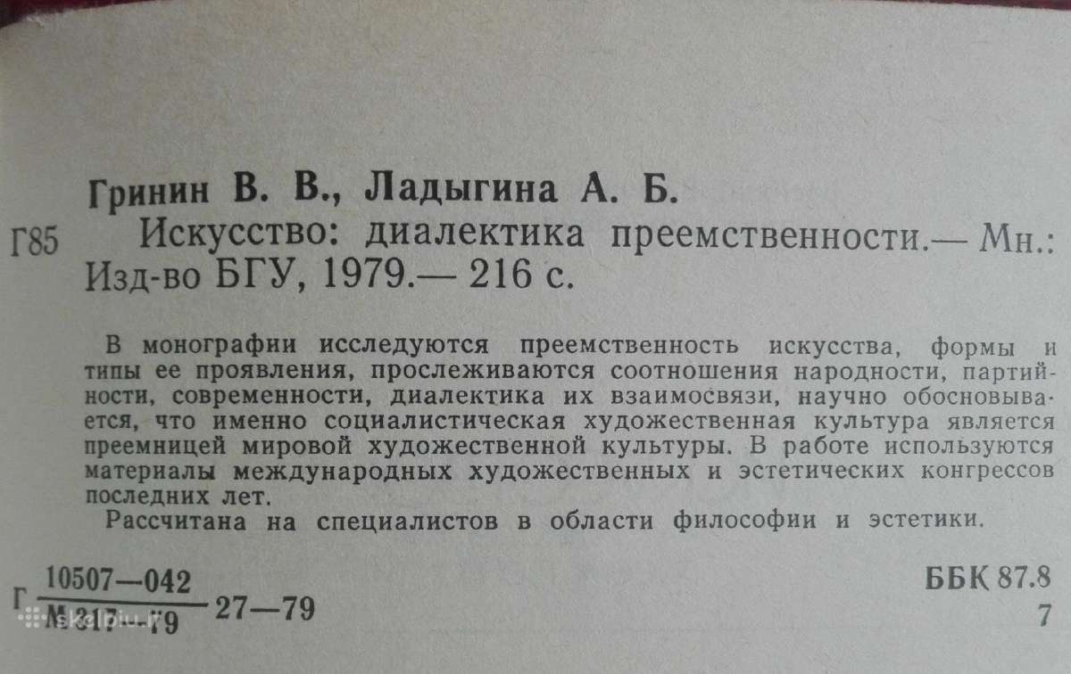 2124. Искуство: Диалектика Преемственности Гринин - nuotraukos Nr. 4