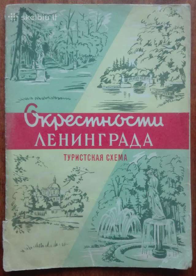 2127. Окрестности Ленинграда antikvarinė-kolekcinė