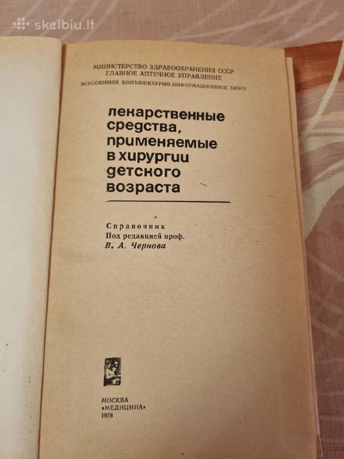 Gydomosios medžiagos naudojamos vaikų chirurgijoje - nuotraukos Nr. 2