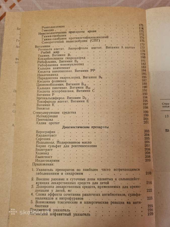 Gydomosios medžiagos naudojamos vaikų chirurgijoje - nuotraukos Nr. 9