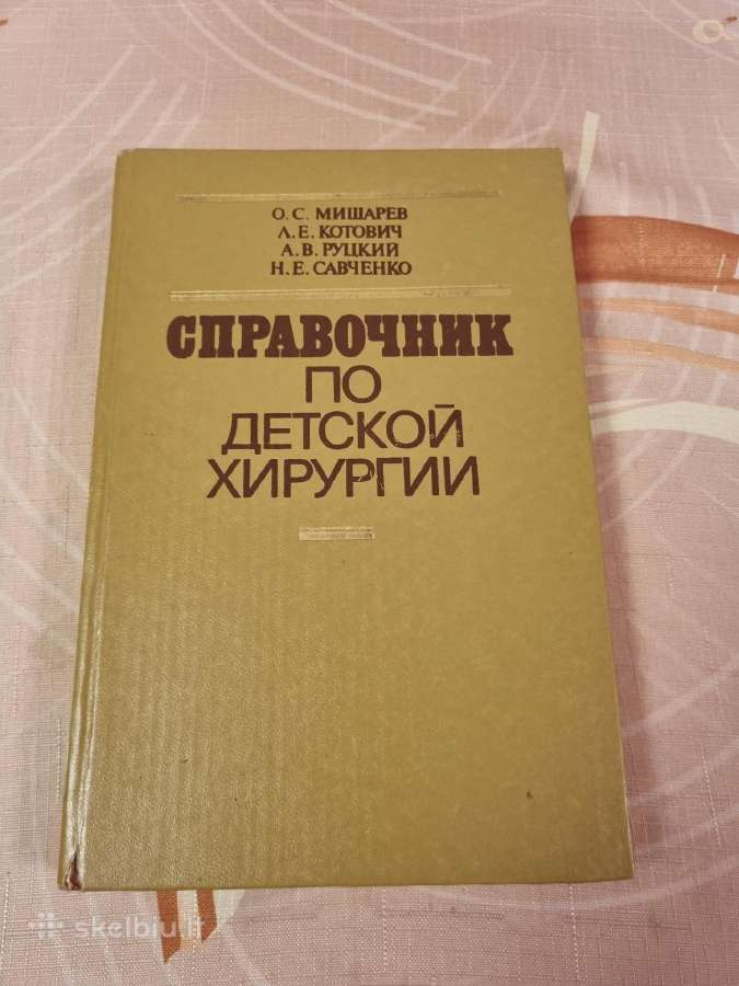 Vaikų chirurgijos žinynas