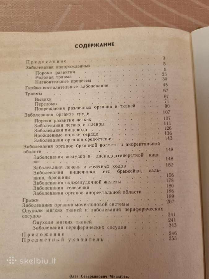 Vaikų chirurgijos žinynas - nuotraukos Nr. 4