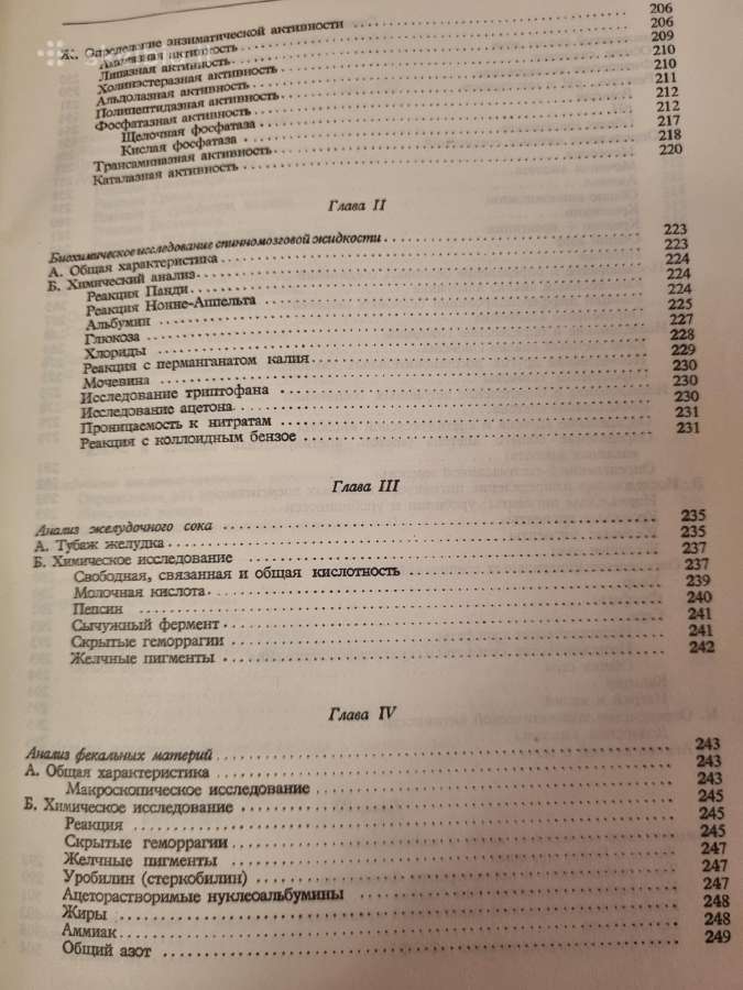 Biocheminiai metodai diagnozėje ir tyrimuose - nuotraukos Nr. 5