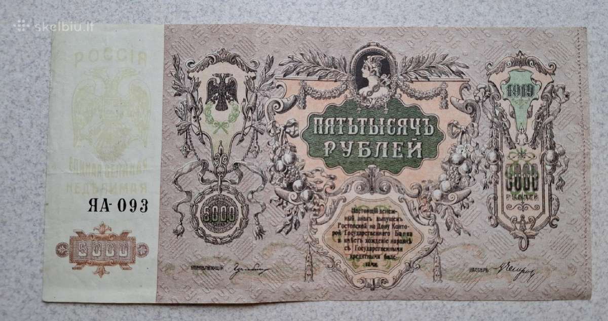 500 rublių 1919 m - nuotraukos Nr. 2
