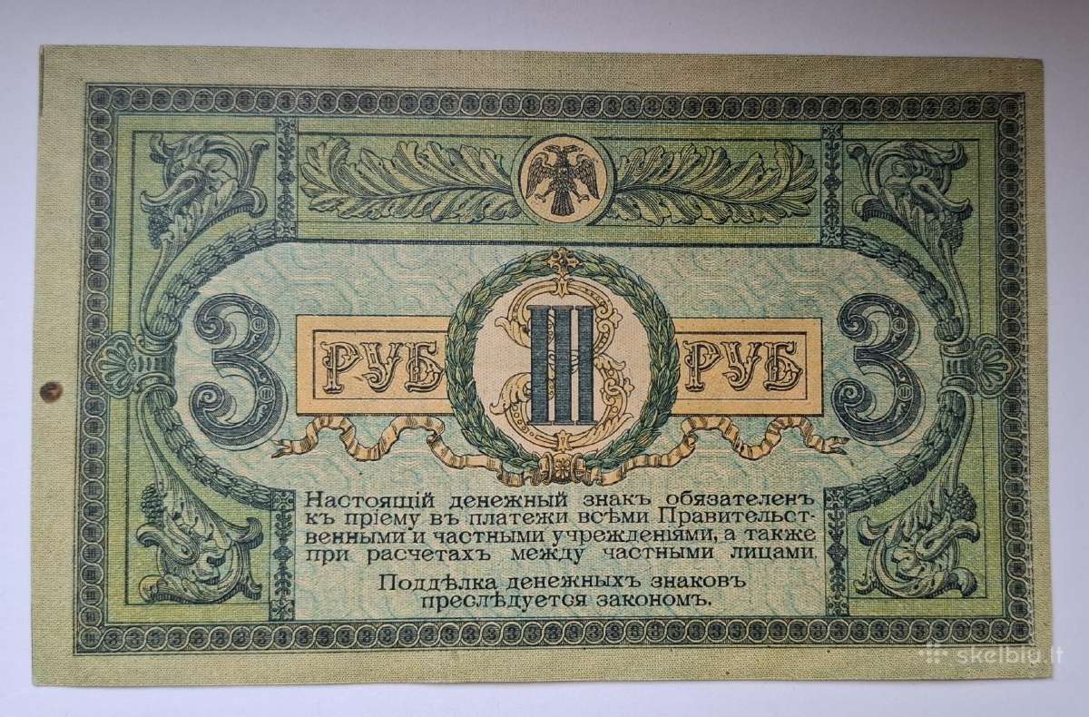 3, 5 rublių 1918 m - nuotraukos Nr. 2