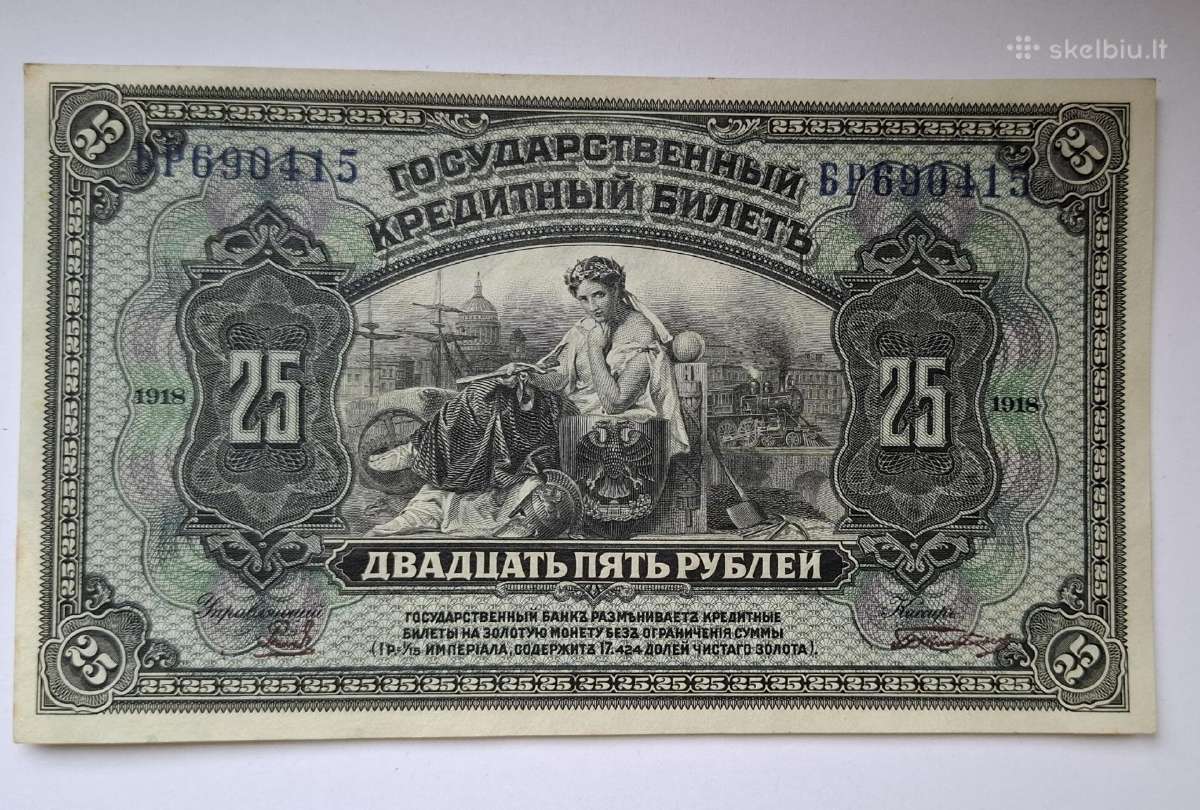 25 rublių 1918 m