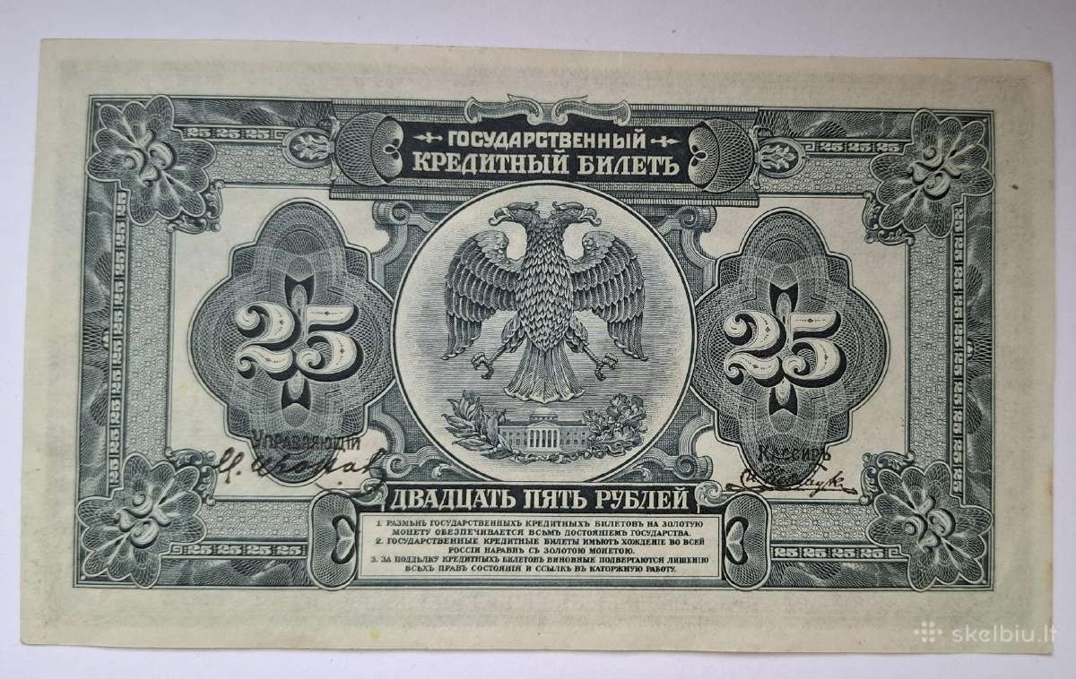 25 rublių 1918 m - nuotraukos Nr. 2