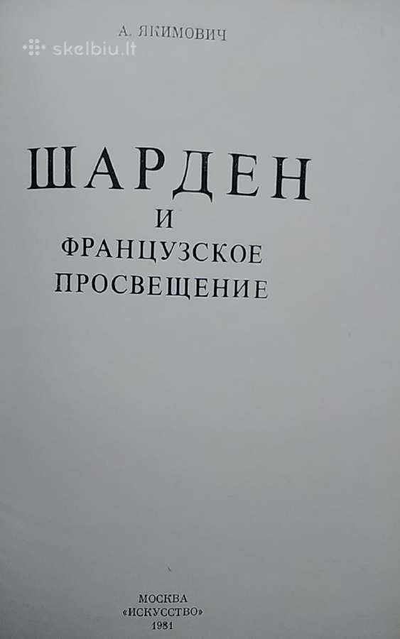 Шарден и французское просвещение - nuotraukos Nr. 3
