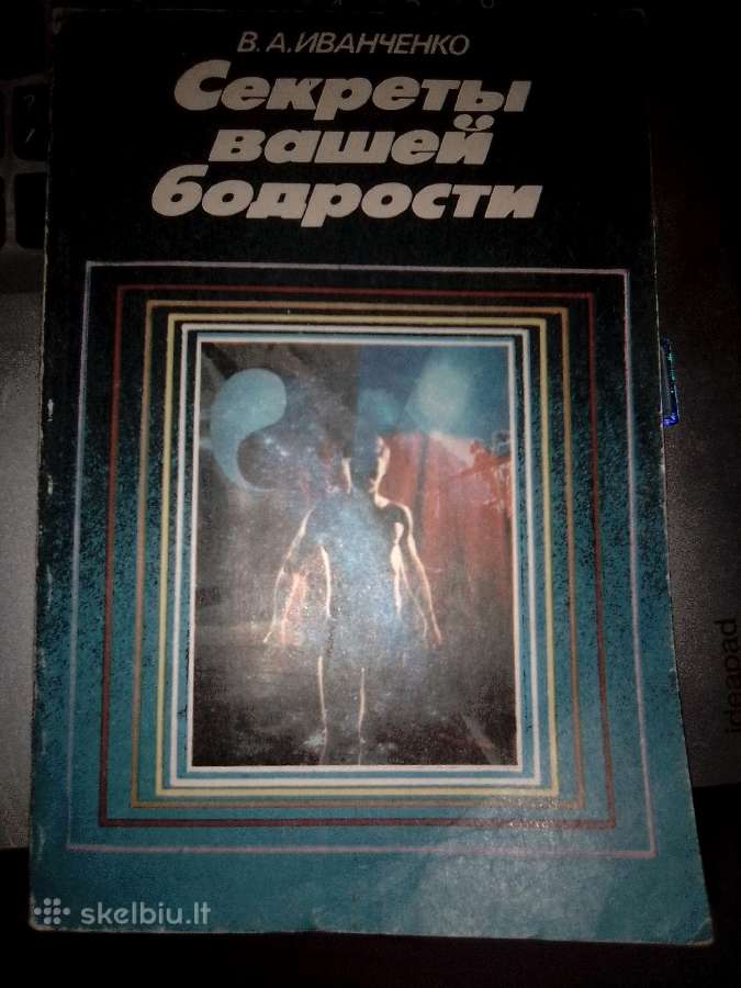 Секреты вашей бодрости