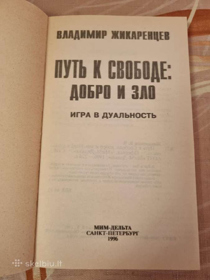 Kelias į laisvę , gėris ir blogis - nuotraukos Nr. 2