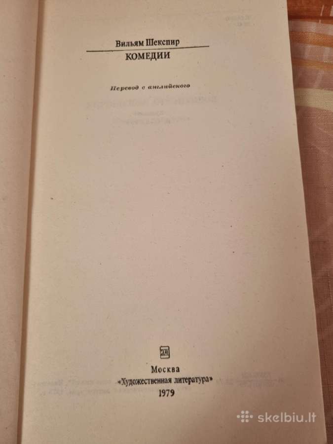 William Shakespeare komedijos - nuotraukos Nr. 2