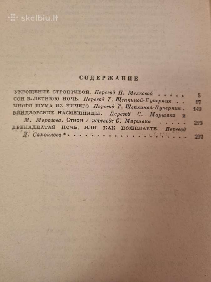 William Shakespeare komedijos - nuotraukos Nr. 3