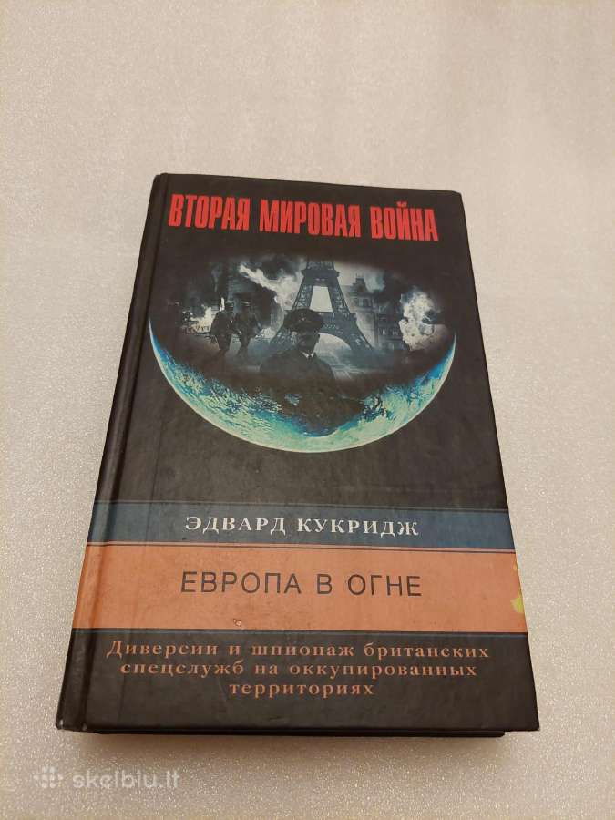 Европа в огне