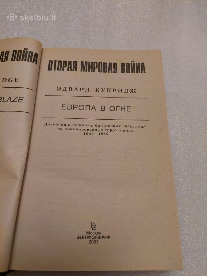 Европа в огне - nuotraukos Nr. 2