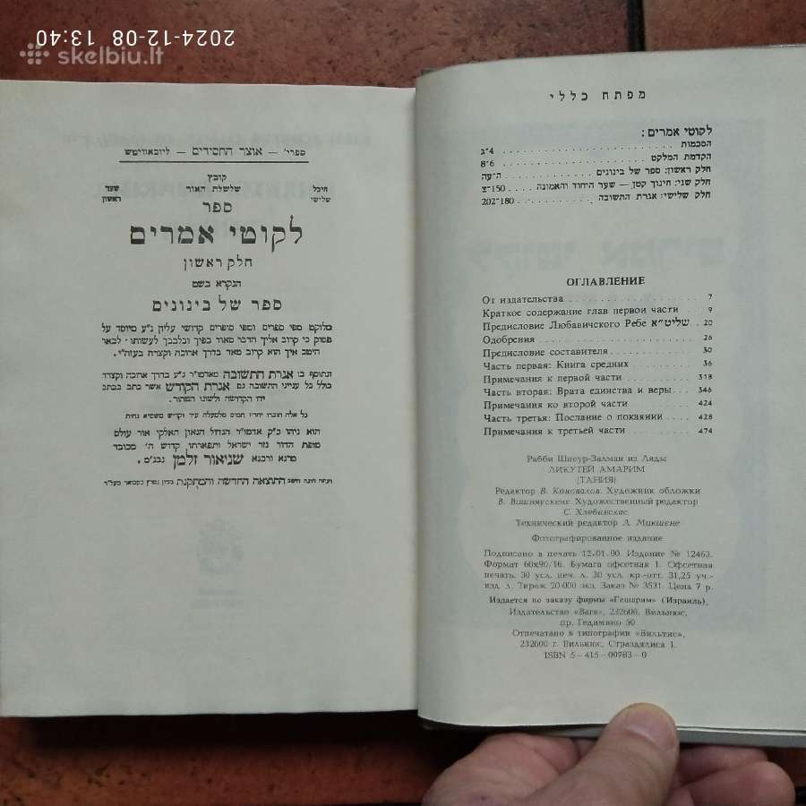 Knyga žydų ir rusų kalba 1990 metai - nuotraukos Nr. 3