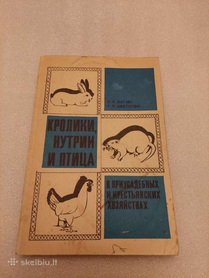 Кролики,нутрии и птица