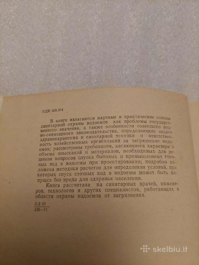 Санитарные условия спуска сточных вод в водоемы - nuotraukos Nr. 3