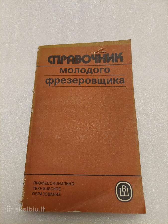 Справочник молодого фрезеровщика