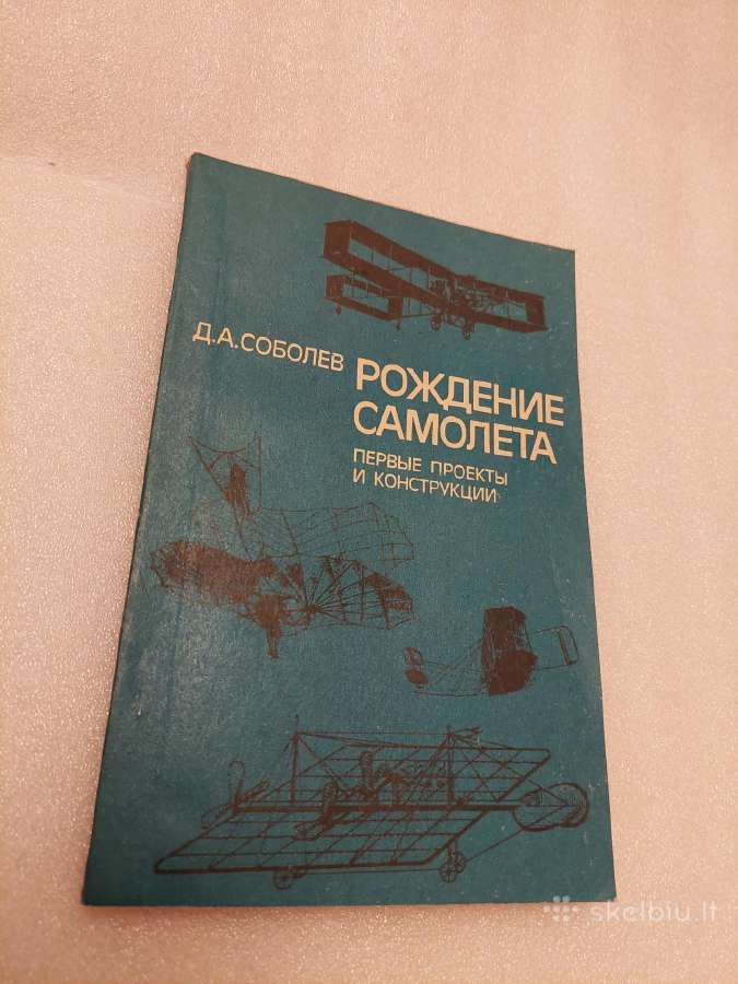 Рождение самолета. Первые проекты и конструкции