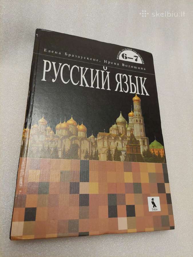 Русский язык 6-7