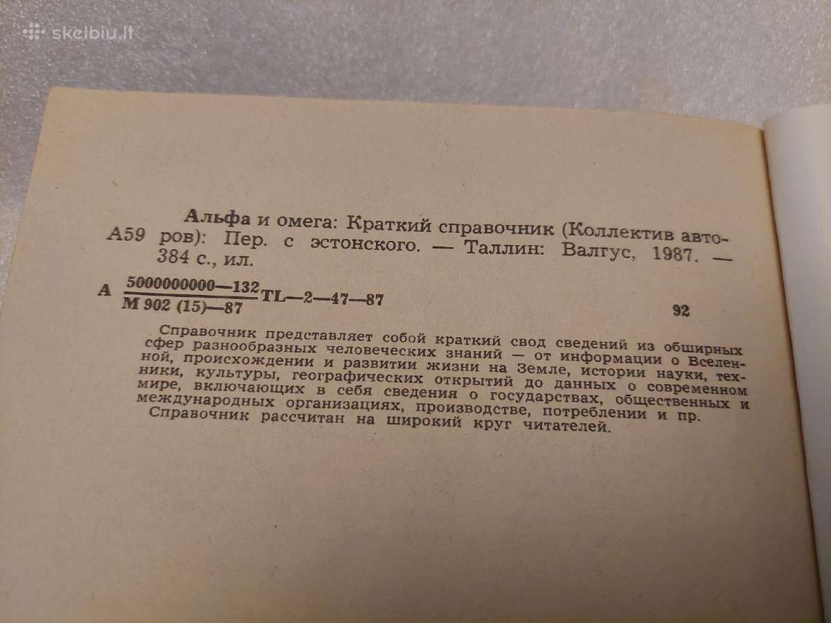 Альфа и Омега. Краткий справочник - nuotraukos Nr. 6