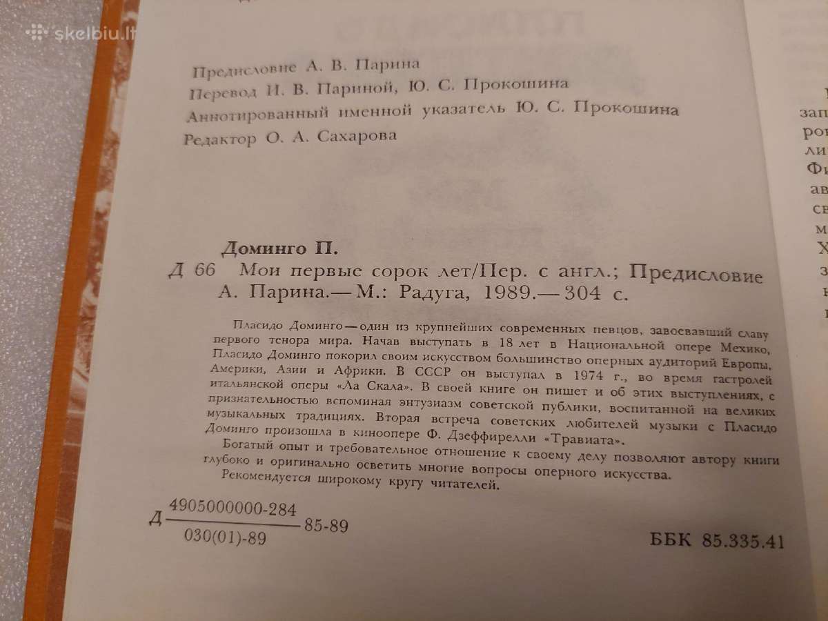 Пласидо Доминго. Мои первые сорок лет - nuotraukos Nr. 3