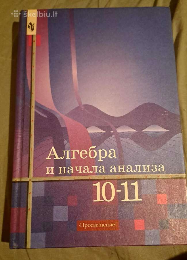 Matematikos vadovėlis 10 ir 11 klasėms (rusų k.)