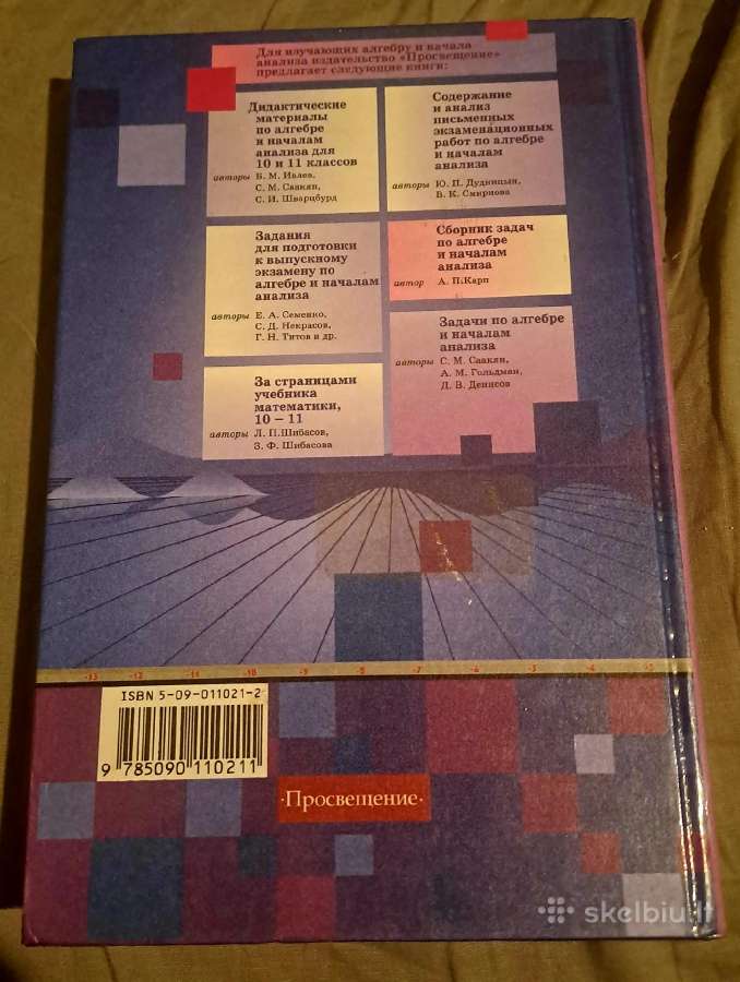 Matematikos vadovėlis 10 ir 11 klasėms (rusų k.) - nuotraukos Nr. 2