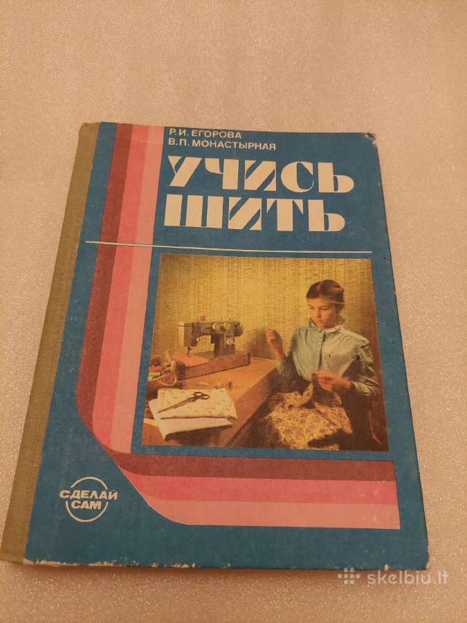 Учись шить