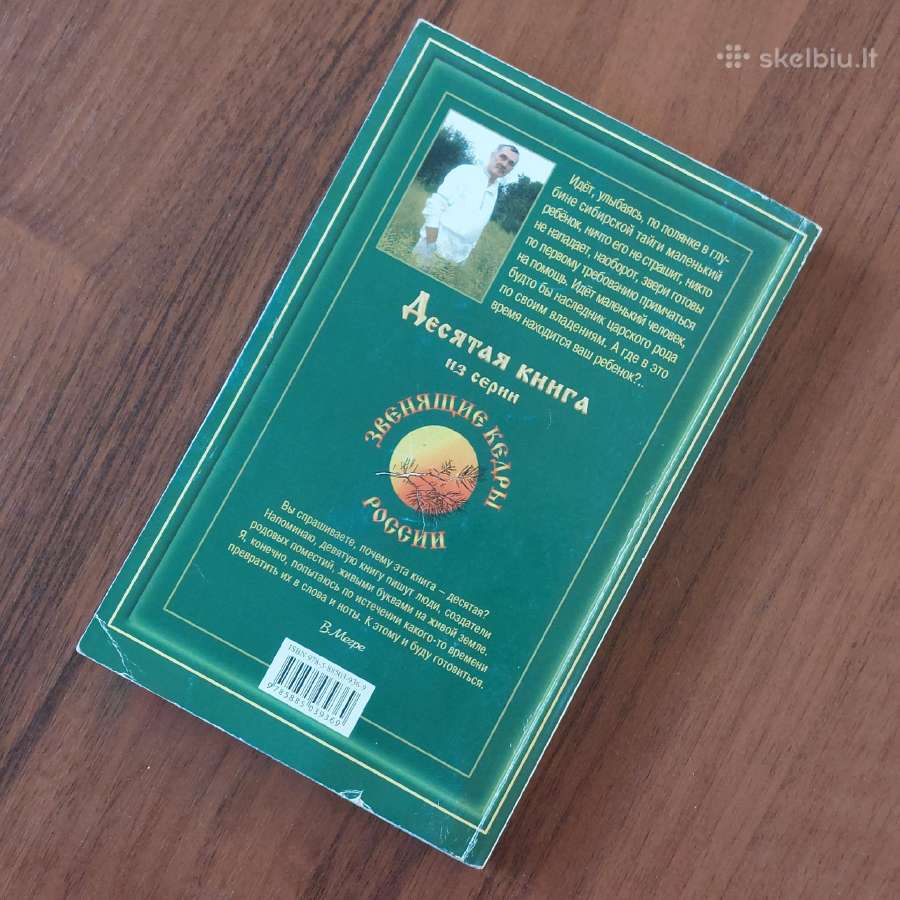 Vladimir Megre " Anasta " ( rusų kalba ). - nuotraukos Nr. 4